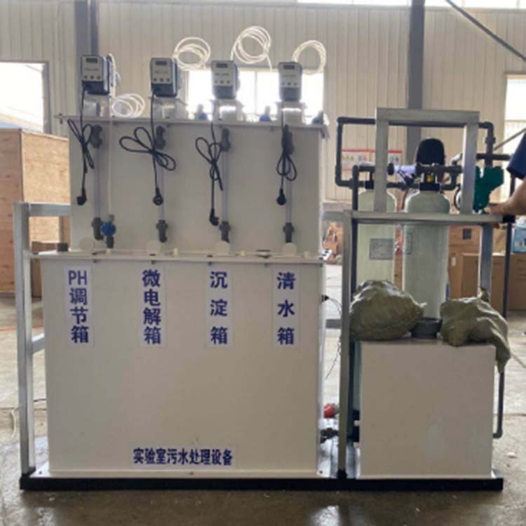 實(shí)驗(yàn)室污水處理設(shè)備